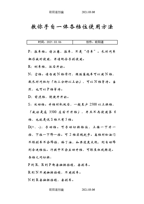 教你手自一体各档位使用方法之欧阳道创编