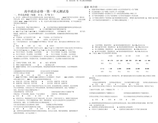 高一政治必修一第一单元测试卷精编版