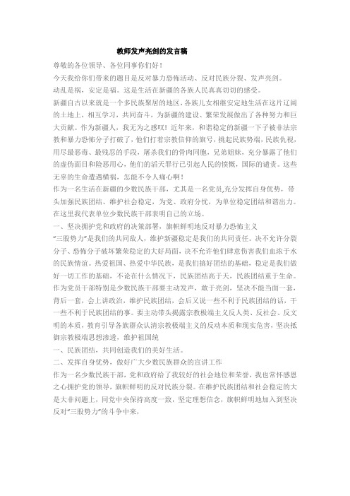 教师发声亮剑的发言稿