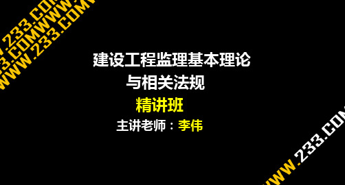 2012监理法规 第八章