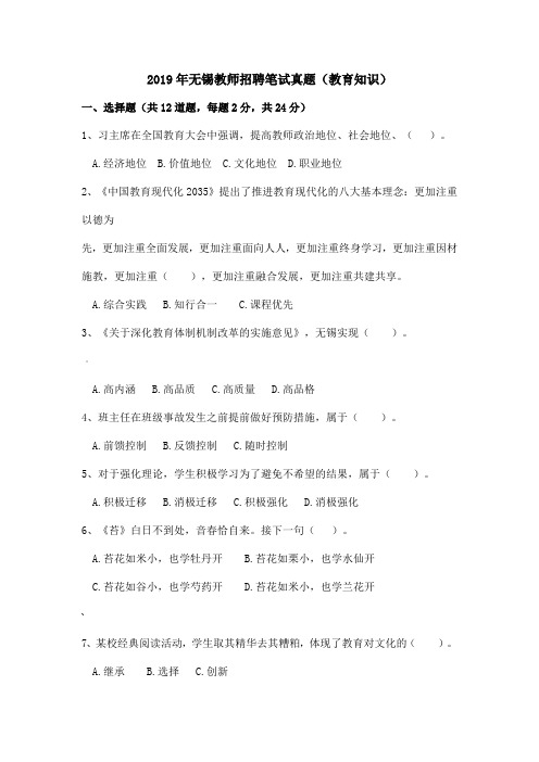 2019年无锡教师招聘笔试真题-2019无锡教师招聘真题