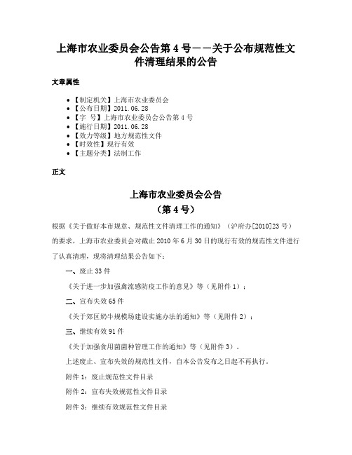 上海市农业委员会公告第4号－－关于公布规范性文件清理结果的公告