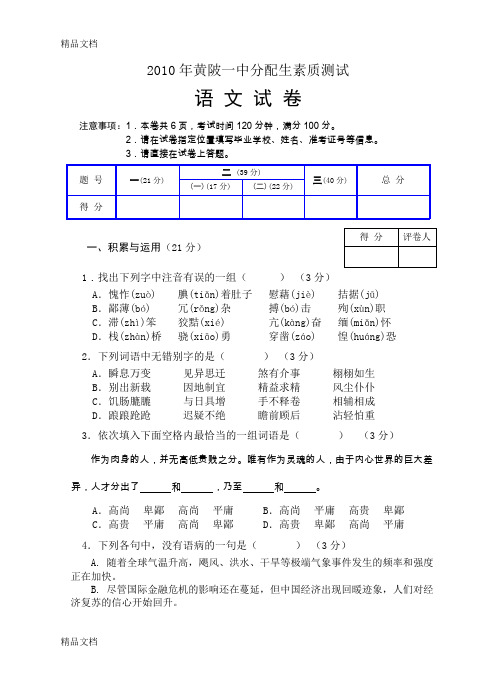 最新武汉黄陂一中优录-语文试卷--(附答案)