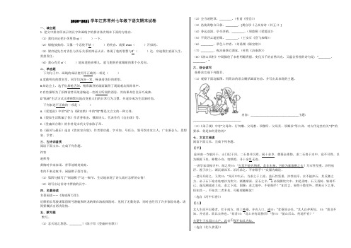 2020-2021学年江苏常州七年级下语文期末试卷含解析