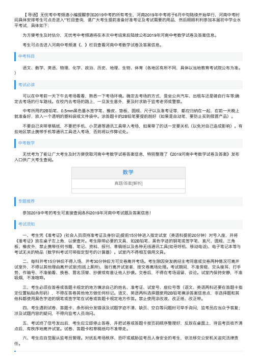 2019年河南中考数学试卷及答案