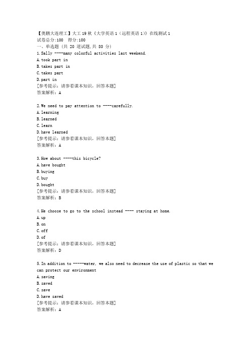 大工19秋《大学英语1(远程英语1)》在线测试1[学习资料]