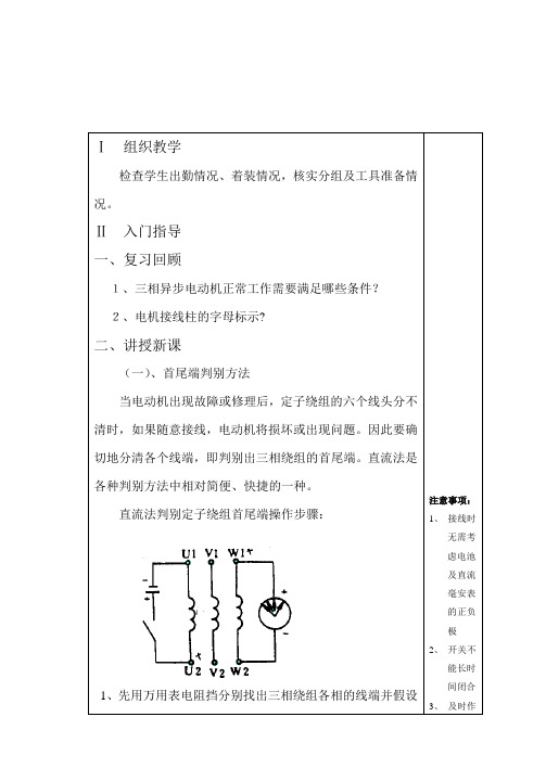 电机首尾端判别操作