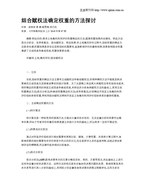 组合赋权法确定权重的方法探讨