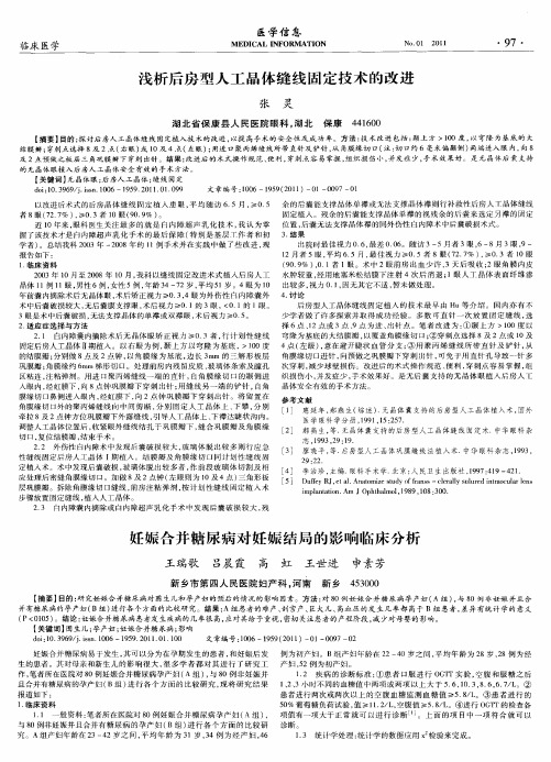 妊娠合并糖尿病对妊娠结局的影响临床分析