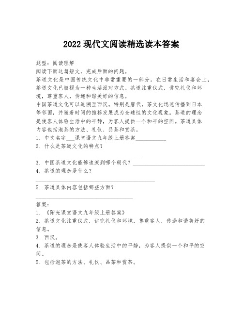 2022现代文阅读精选读本答案