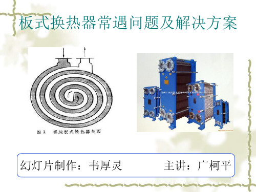 过程设备设计 共16页PPT资料