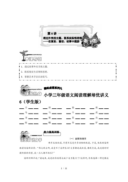 小学三年级语文阅读理解培优讲义6(学生版)