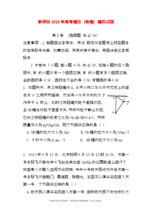 2020—2021年最新高考理综物理冲刺综合训练题及答案解析(五).docx