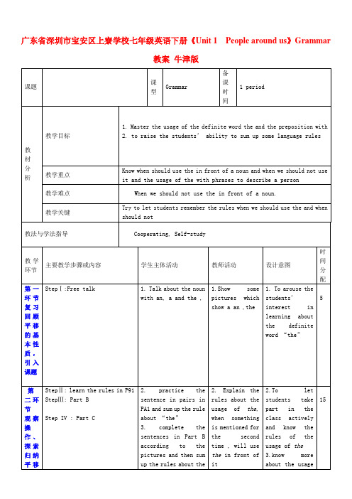 七年级英语下册《Unit 1 People around us》Grammar教案 牛津版