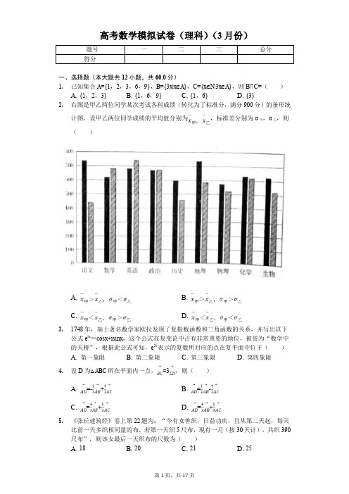 2020年陕西师大附中、西工大附中等八校高考数学模拟试卷(理科)(3月份)