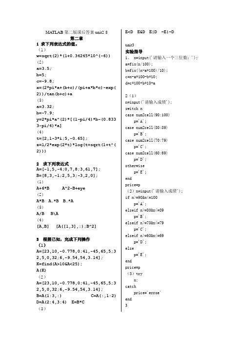 MATLAB程序设计教程(第二版)课后答案3-8