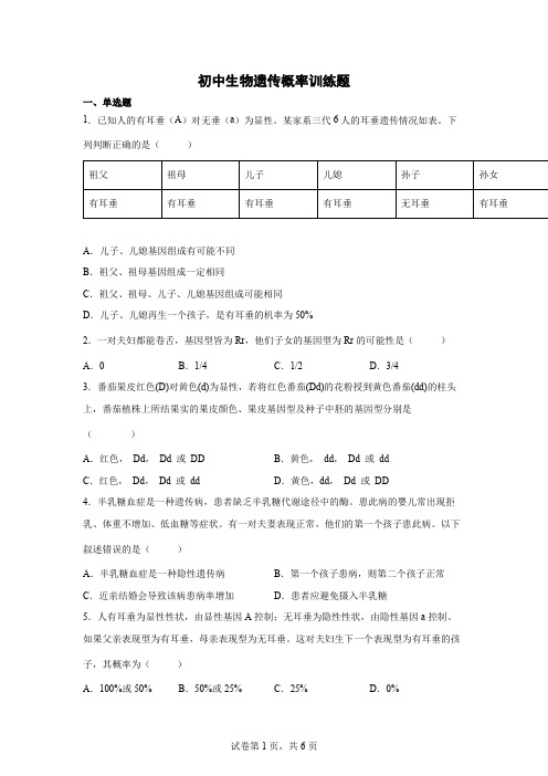 八年级遗传病概率 题