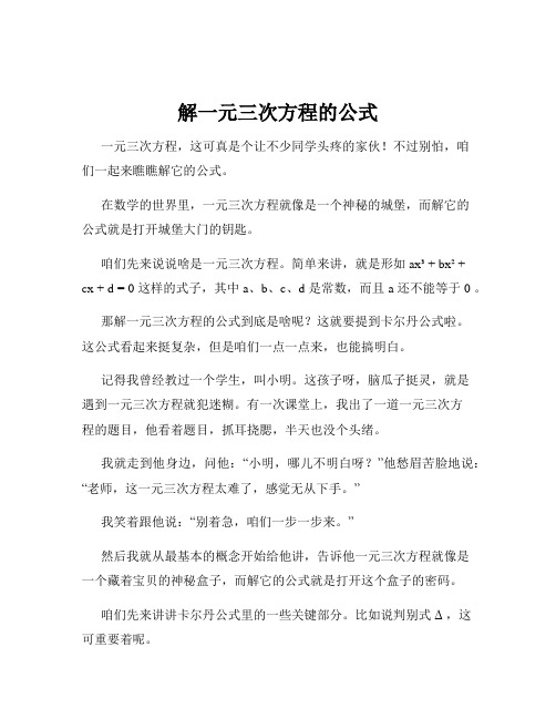 解一元三次方程的公式