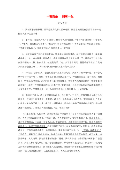 中考语文散文复习一碗面条回味一生独创练习