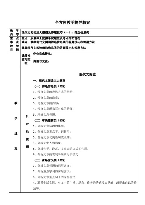 初中现代文阅读考点分析(一)——筛选信息类