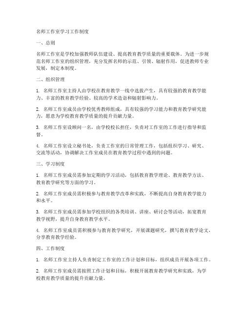 名师工作室学习工作制度