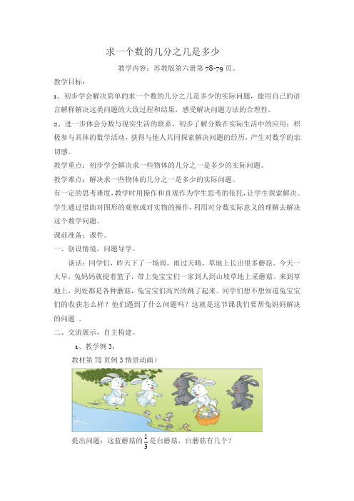 苏教小学数学三年级下册《 分数的初步认识(二) 2.求一个数的几分之一是多少》教案_0