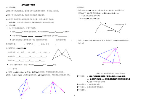 全等三角形全章导学案