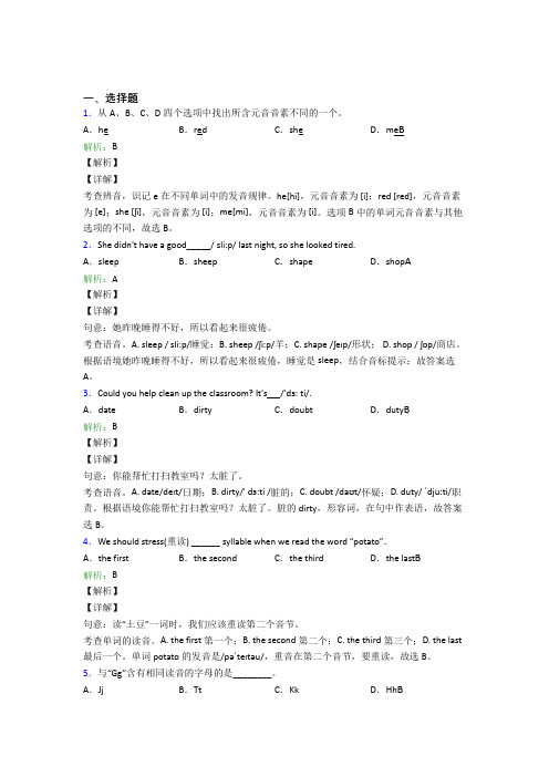 初中八年级英语常用短语词汇知识经典练习题(含答案解析)