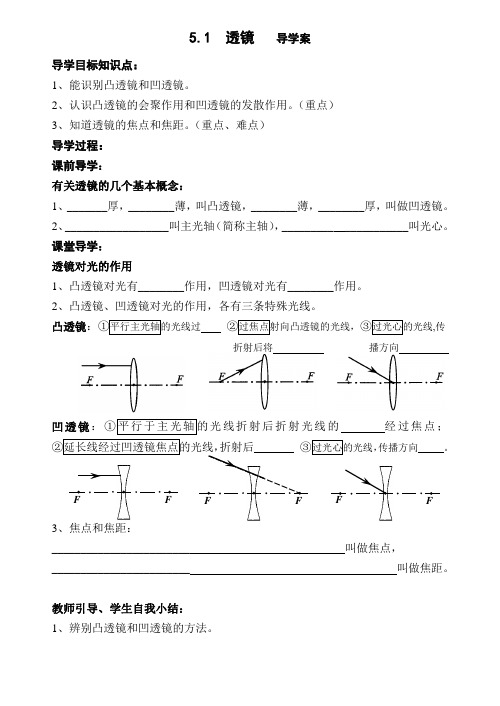 51透镜导学案