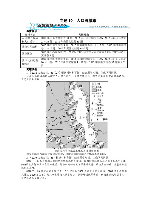 2015年高考第二轮复习地理专题10 人口与城市