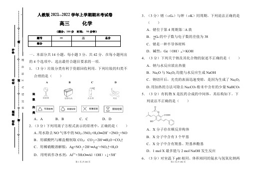 人教版2021-2022学年上学期高三化学期末检测卷及答案(含五套题)