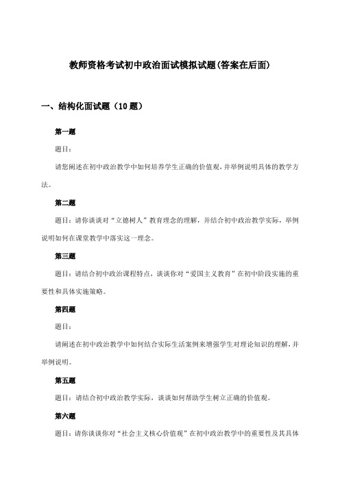 初中政治教师资格考试面试试题与参考答案