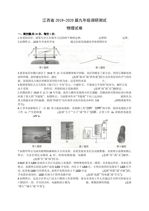 江西省2019-2020学年九年级调研测试物理试卷