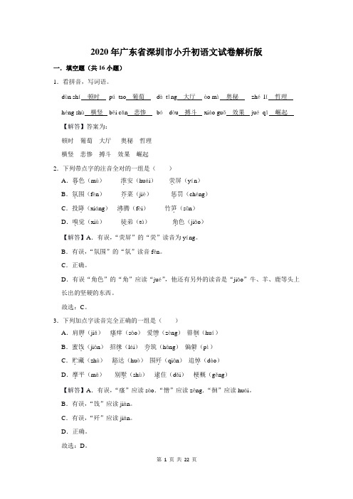 广东省深圳市小升初语文试卷