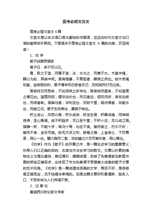 高考必背文言文4篇