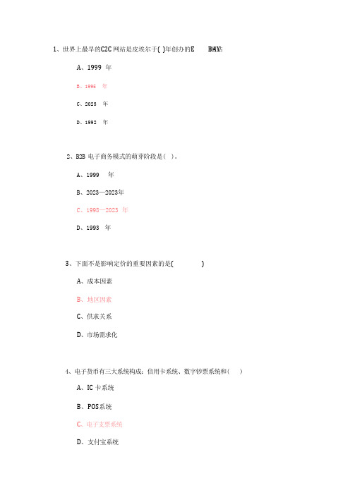 2023年专业技术人员继续教育公需科目互联网时代电子商务试题与答案