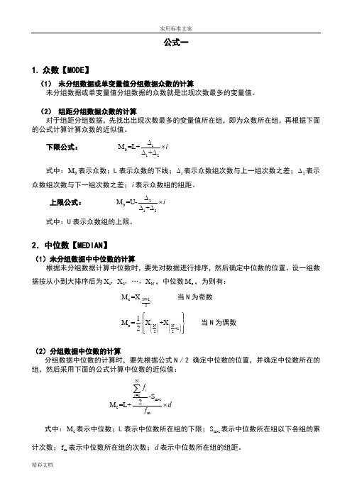 统计学常用公式