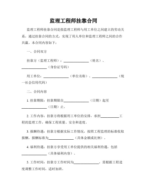 监理工程师挂靠合同