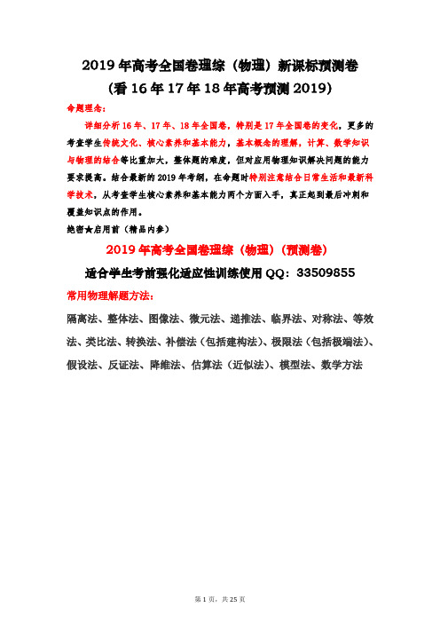 2019年普通高等学校招生全国统一考试理科综合能力测试物理试题(冲刺卷)含答案