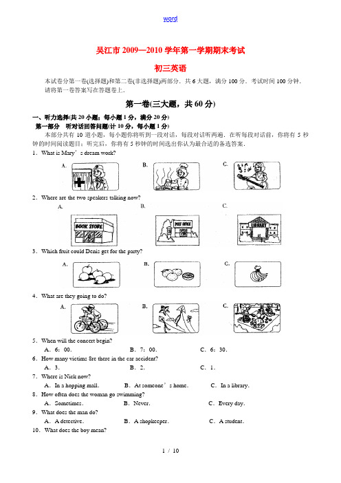 江苏省吴江市2009-2010学年九年级英语上学期调研测试