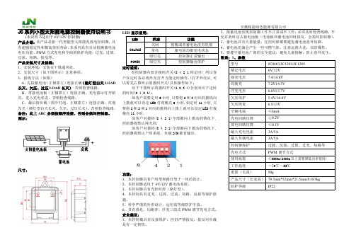 JC系列小型太阳能电源控制器使用说明书