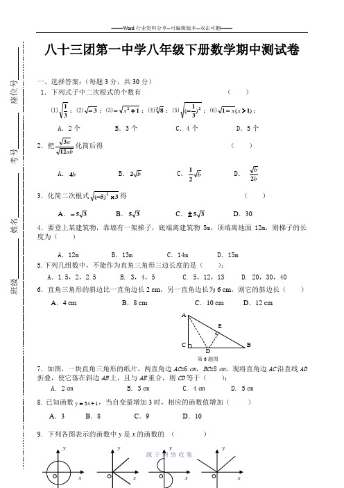 新人教版八年级下册数学期中测试卷及答案(北京)