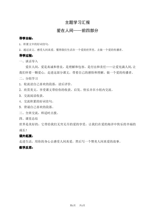 人教版三年级语文下册第七单元导学案[人教版]  主题学习汇报