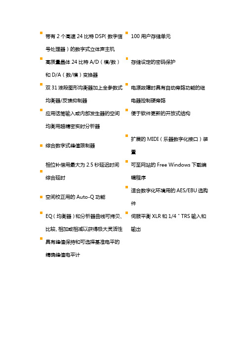 百灵达8024说明书