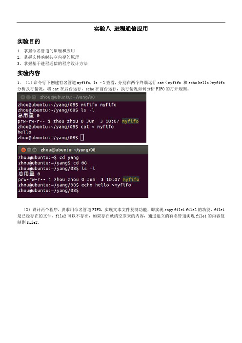 实验八进程通信应用