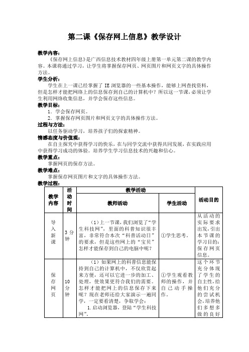 《保存网上信息》教学设计