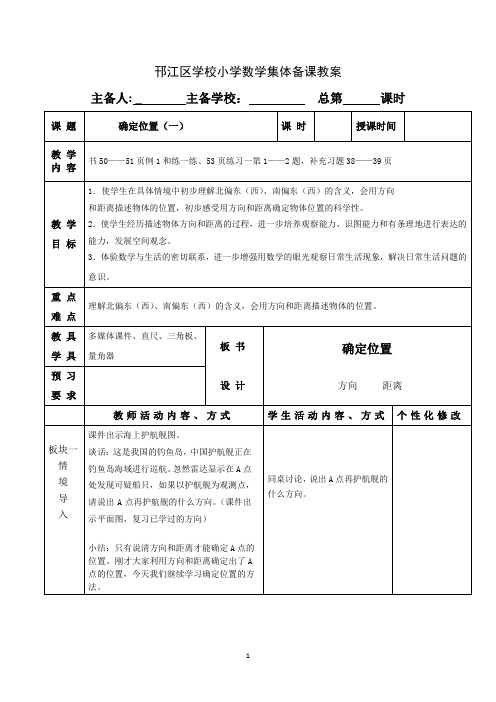 苏教版六年级数学下册第五单元《确定位置(一)》优秀教案