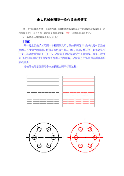 电大机械制图作业1--4答案