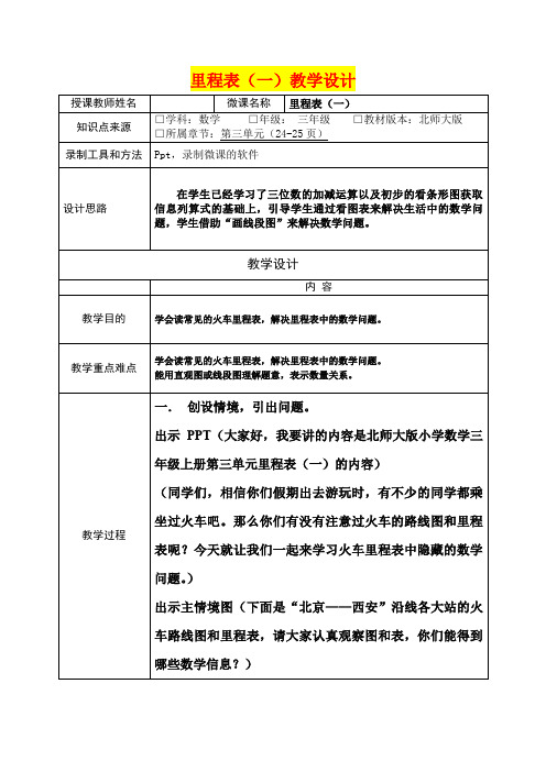深圳优质课教案 小学三年级数学《里程表一》教学设计