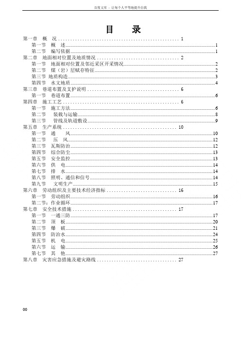 二区运输上山作业规程副本